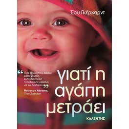 Γιατί η αγάπη μετράει