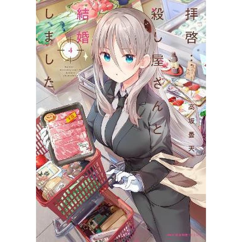 My Lovey-Dovey Wife is a Stone Cold Killer, Vol. 4