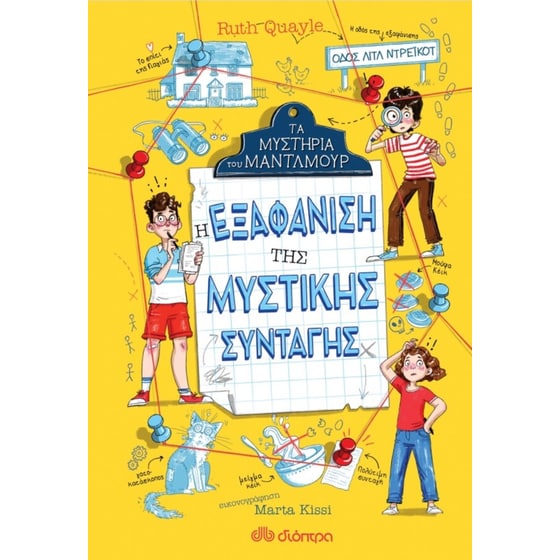 Η εξαφάνιση της μυστικής συνταγής image 0