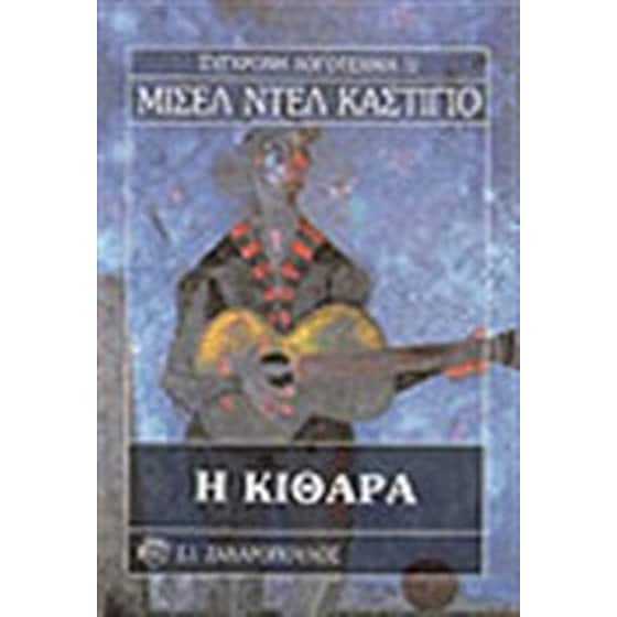 Η κιθάρα image 0