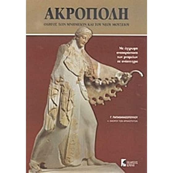 Ακρόπολη image 0