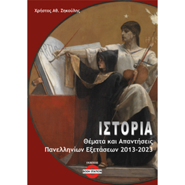 Ιστορία