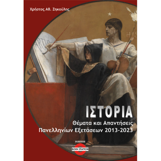 Ιστορία image 0
