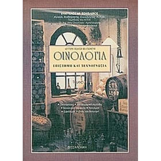 Οινολογία image 0