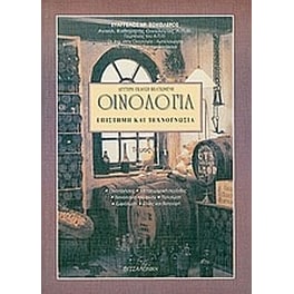 Οινολογία