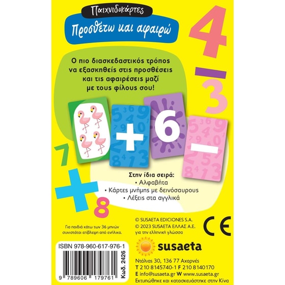 Susaeta Παιχνιδοκάρτες Προσθέτω Και Αφαιρώ image 1