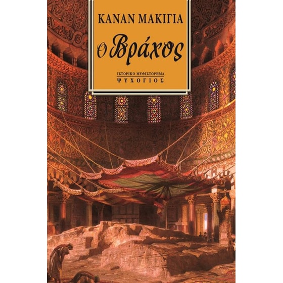 Ο βράχος image 0