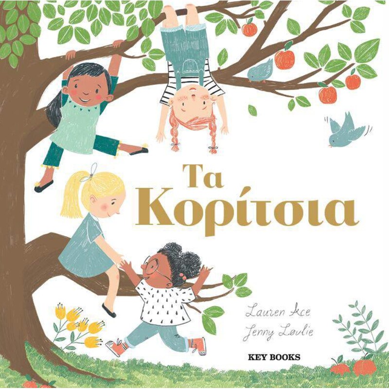 Τα κορίτσια