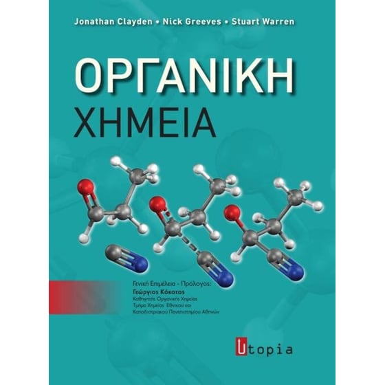 Οργανική χημεία image 0
