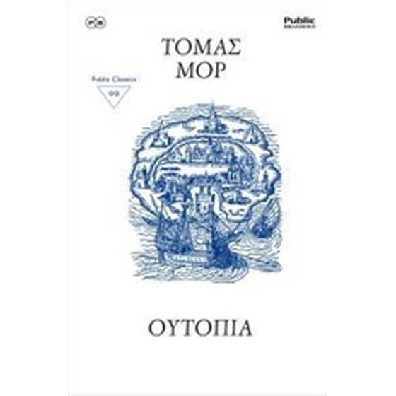 Ουτοπία image 0
