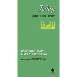 Ισλάμ