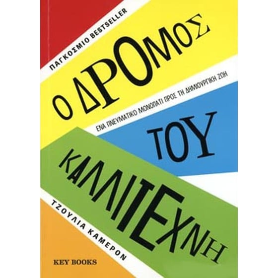 Ο δρόμος του καλλιτέχνη image 0