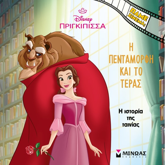 Η Πεντάμορφη και το Τέρας, Η ιστορία της ταινίας image 0