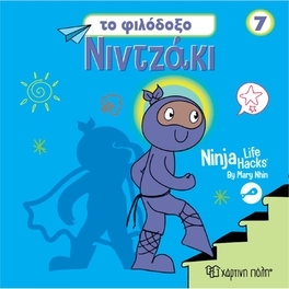 Νιντζάκι 7 - Το φιλόδοξο Νιντζάκι