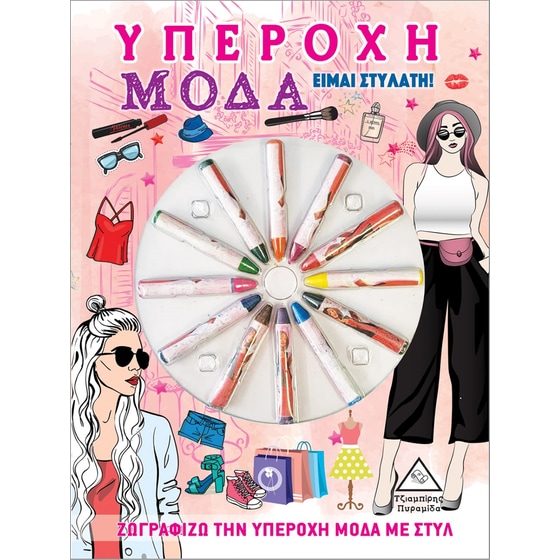 Υπέροχη μόδα. Είμαι στυλάτη! image 0