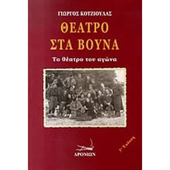 Θέατρο στα βουνά image 0