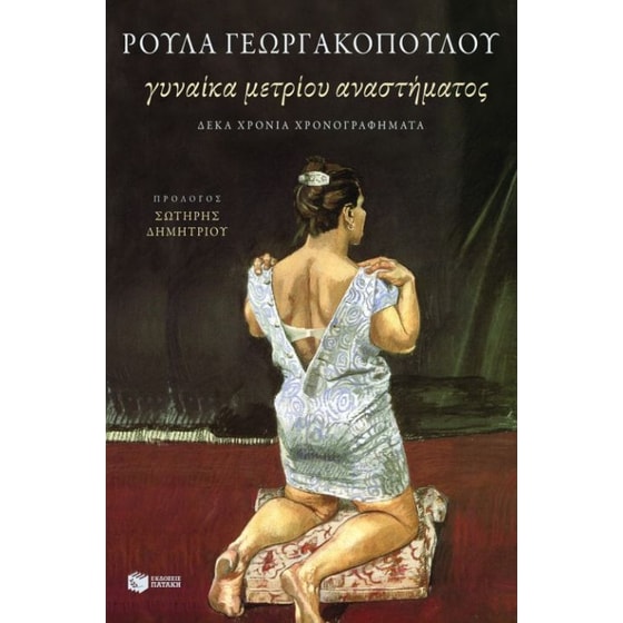 Γυναίκα μετρίου αναστήματος image 0