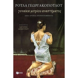 Γυναίκα μετρίου αναστήματος