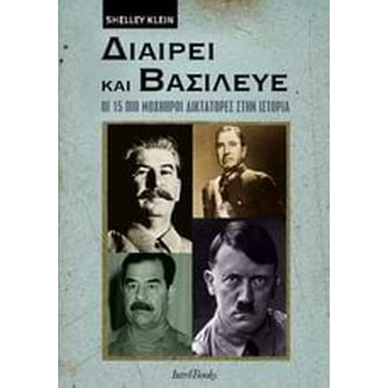 Διαίρει και βασίλευε image 0