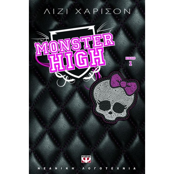 Monster High image 0