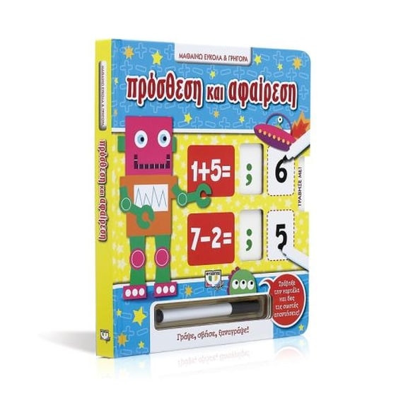 Μαθαίνω εύκολα και γρήγορα- Πρόσθεση και αφαίρεση image 1