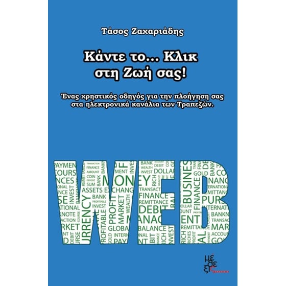 Κάντε το… κλικ στη ζωή σας image 0
