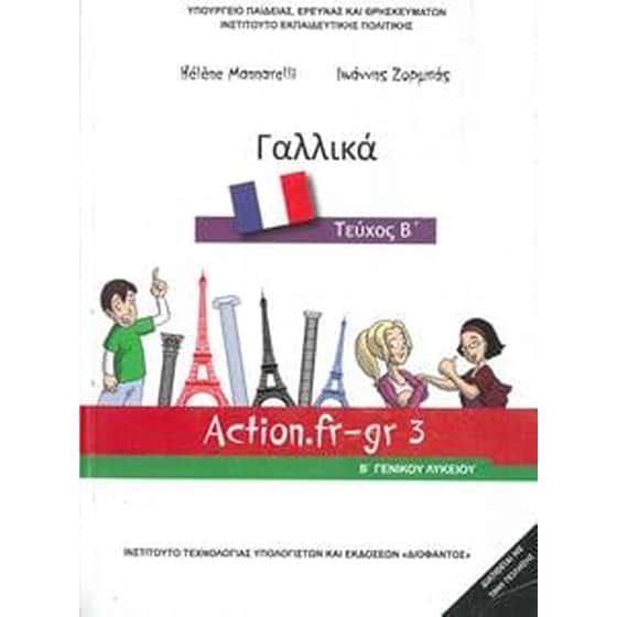 Γαλλικά Β' Λυκείου Επιλογής - Βιβλίο μαθητή image 0