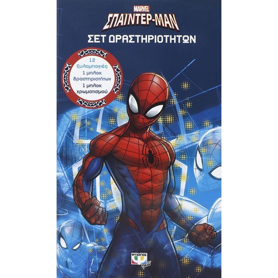 Marvel Σπάιντερ-μαν- Σετ δραστηριοτήτων image 0