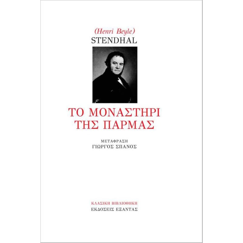 Το μοναστήρι της Πάρμας