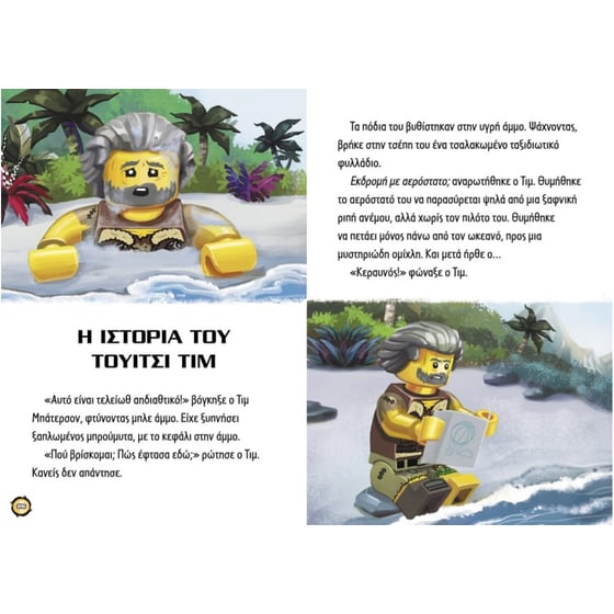 Lego Ninjago - Το αχαρτογράφητο νησί image 2