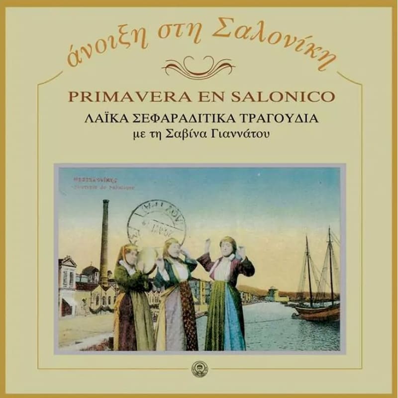 Primavera En Salonico - Ανοιξη Στη Σαλονίκη (LP)