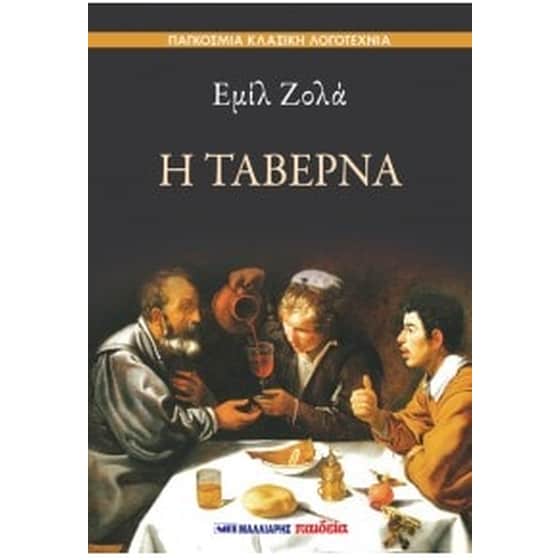 Η ταβέρνα image 0