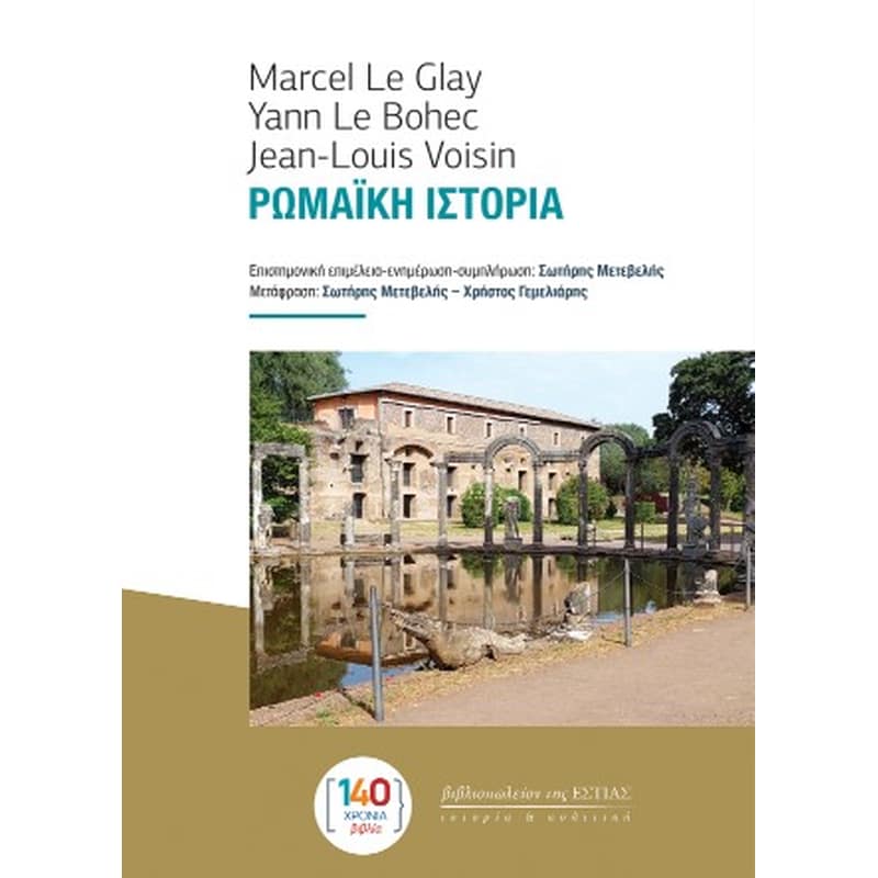 Ρωμαϊκή ιστορία