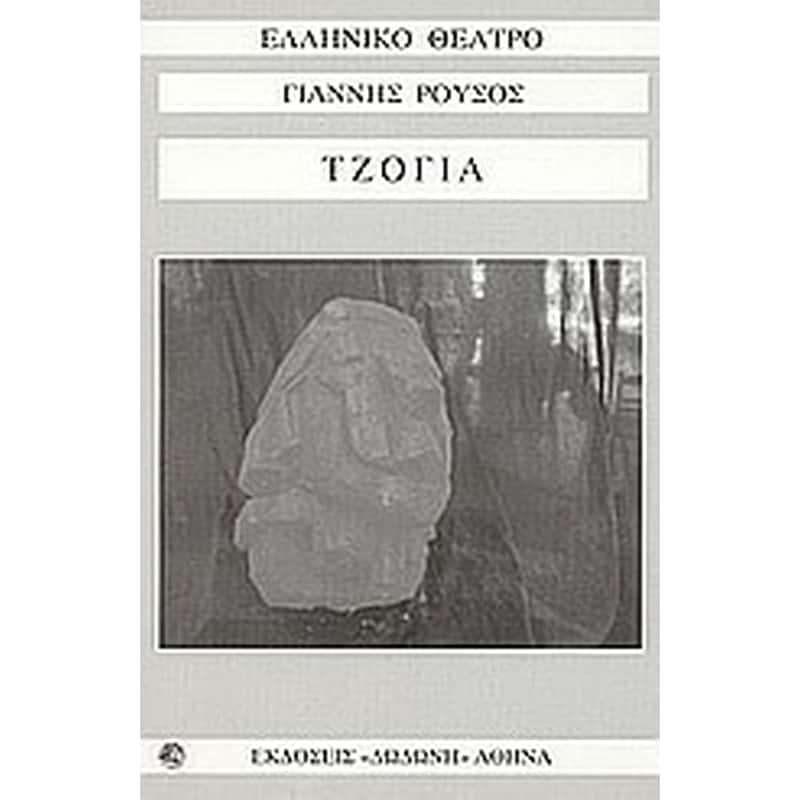 Τζόγια