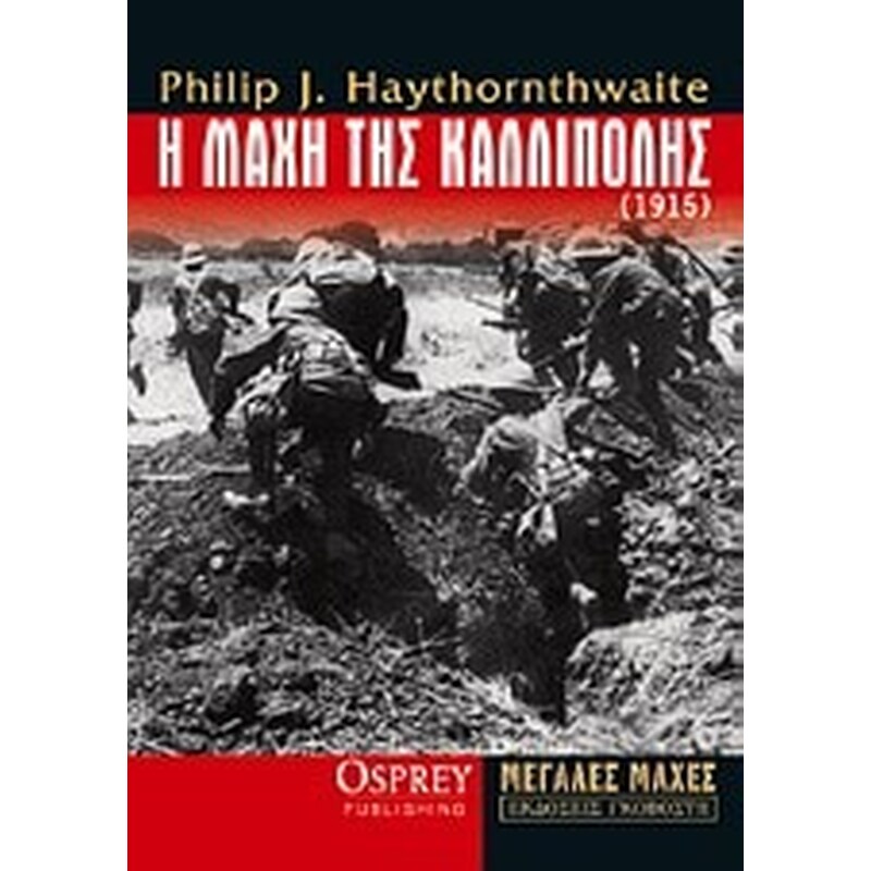 Η μάχη της Καλλίπολης (1915)