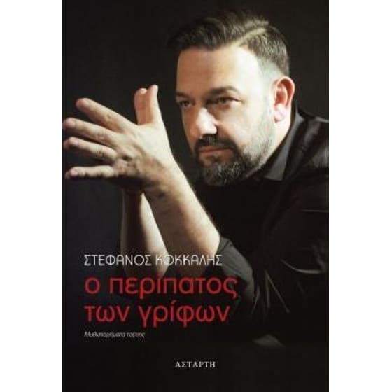 Ο περίπατος των γρίφων image 0