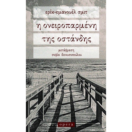 Η ονειροπαρμένη της Οστάνδης image 0