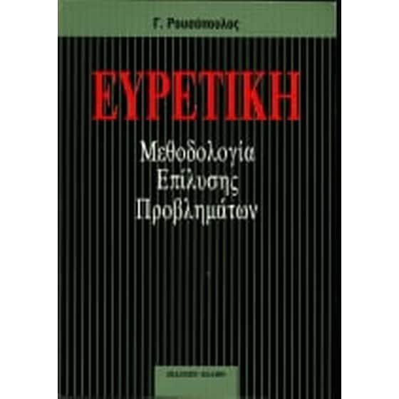 Ευρετική image 0