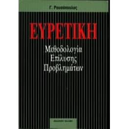 Ευρετική
