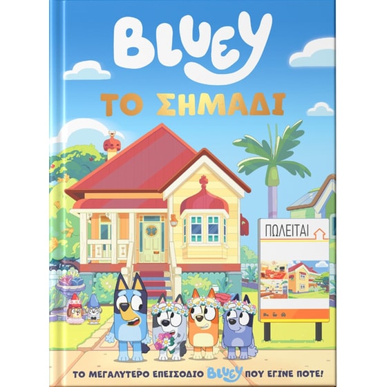 Bluey: Το Σημάδι image 0