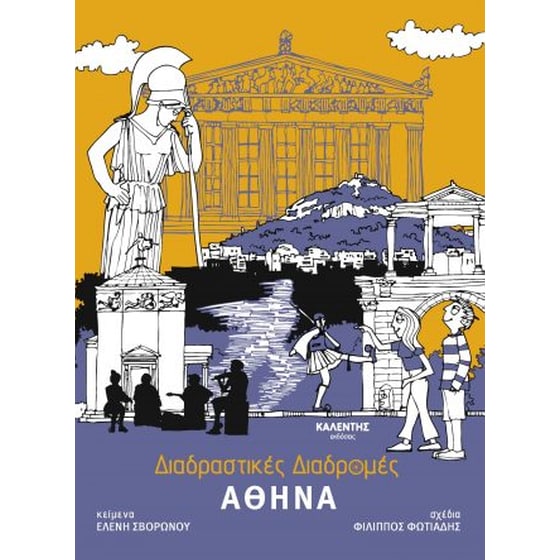 Διαδραστικές Διαδρομές - Αθήνα image 0