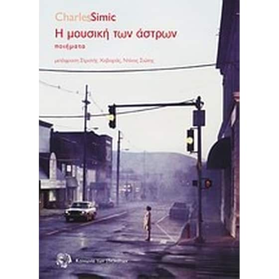 Η μουσική των άστρων image 0