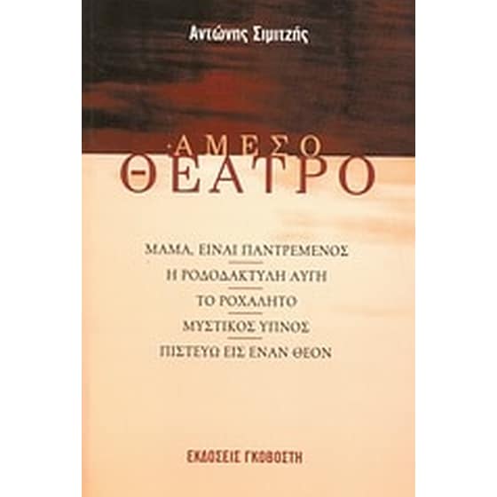 Άμεσο θέατρο image 0