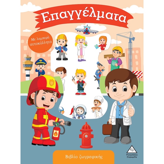 Επαγγέλματα image 0