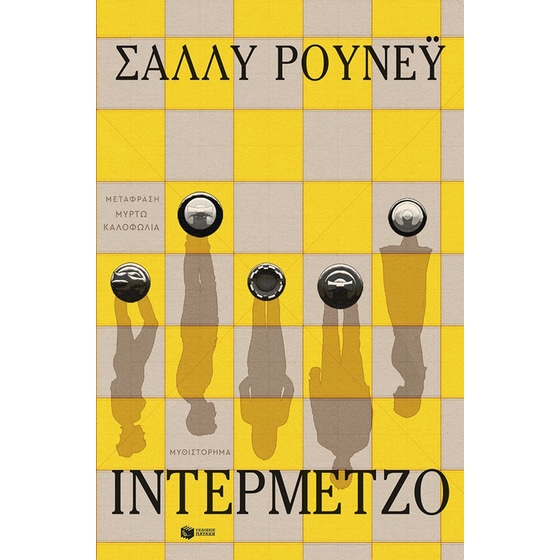 Ιντερμέτζο image 0