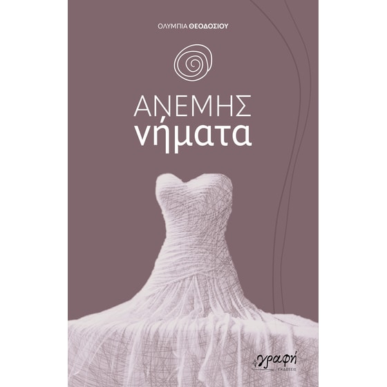 Ανέμης νήματα image 0