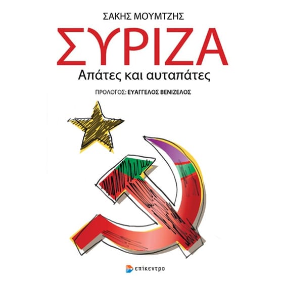 Σύριζα image 0