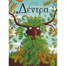 Δέντρα