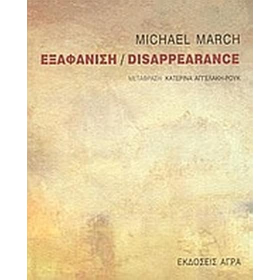 Εξαφάνιση image 0