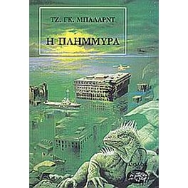 Η πλημμύρα